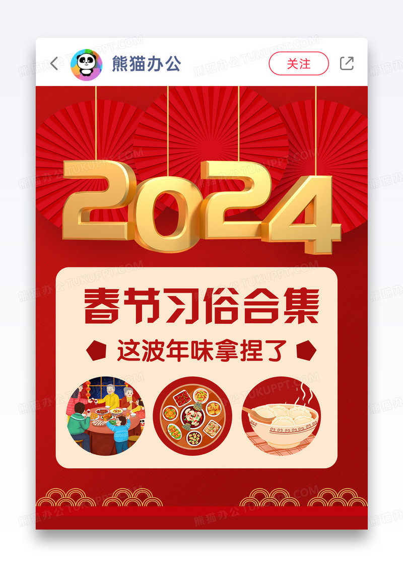 2024新年美食推荐小红书封面图片
