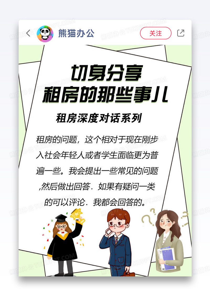 各类人群租房的那些事儿小红书封面图片