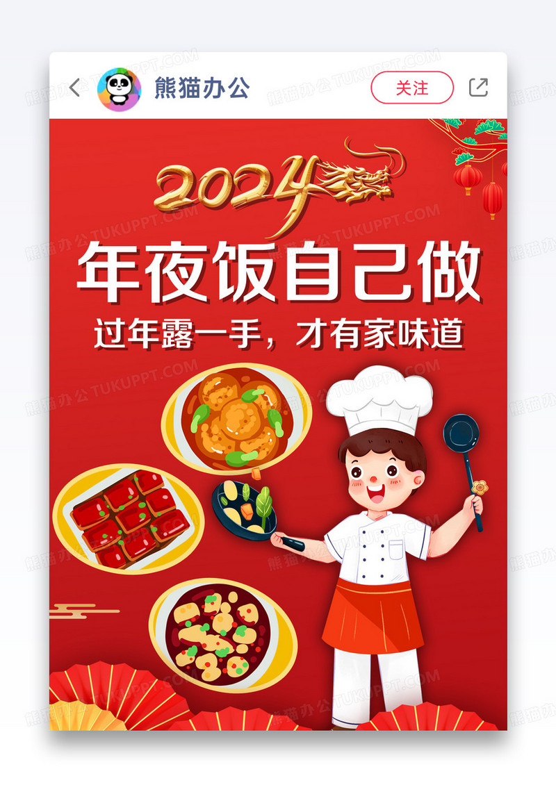 春节自己做年夜饭小红书封面图片
