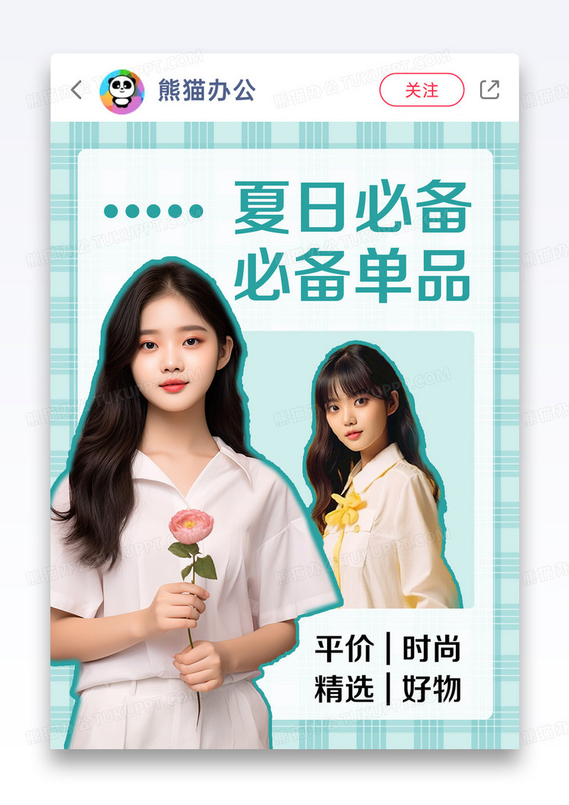 清新夏日必备单品安利小红书封面图片