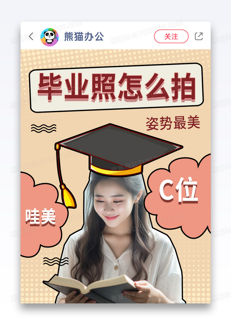 毕业照怎么拍小红书封面