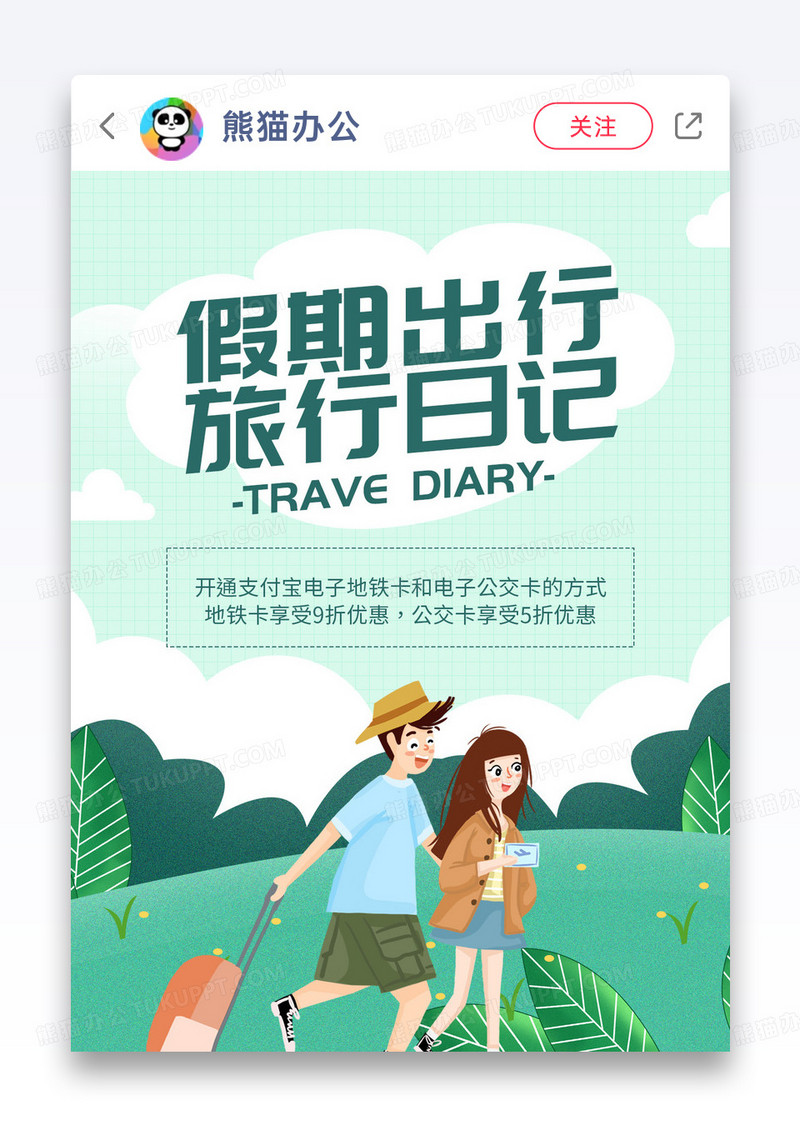 绿色假期旅行日记小红书封面图片