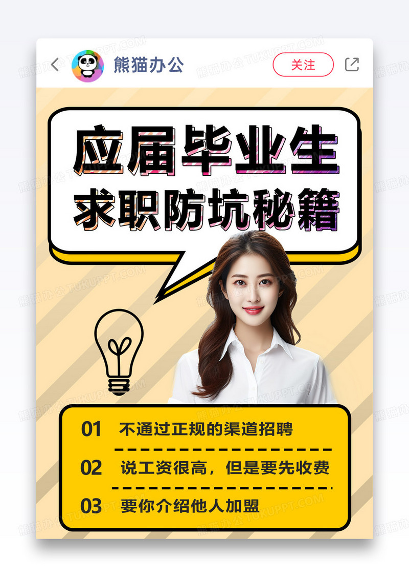 应届毕业生求职教学经验小红书封面图片