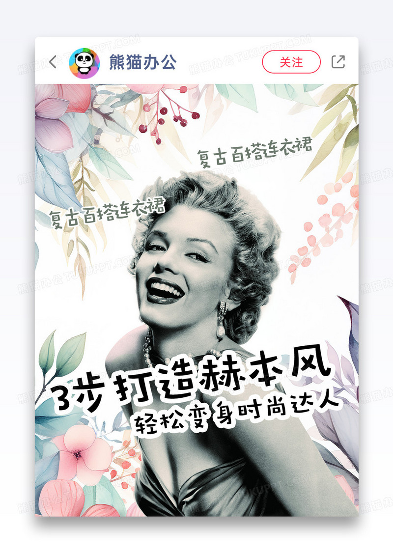 3步打造赫本风杂志小红书封面