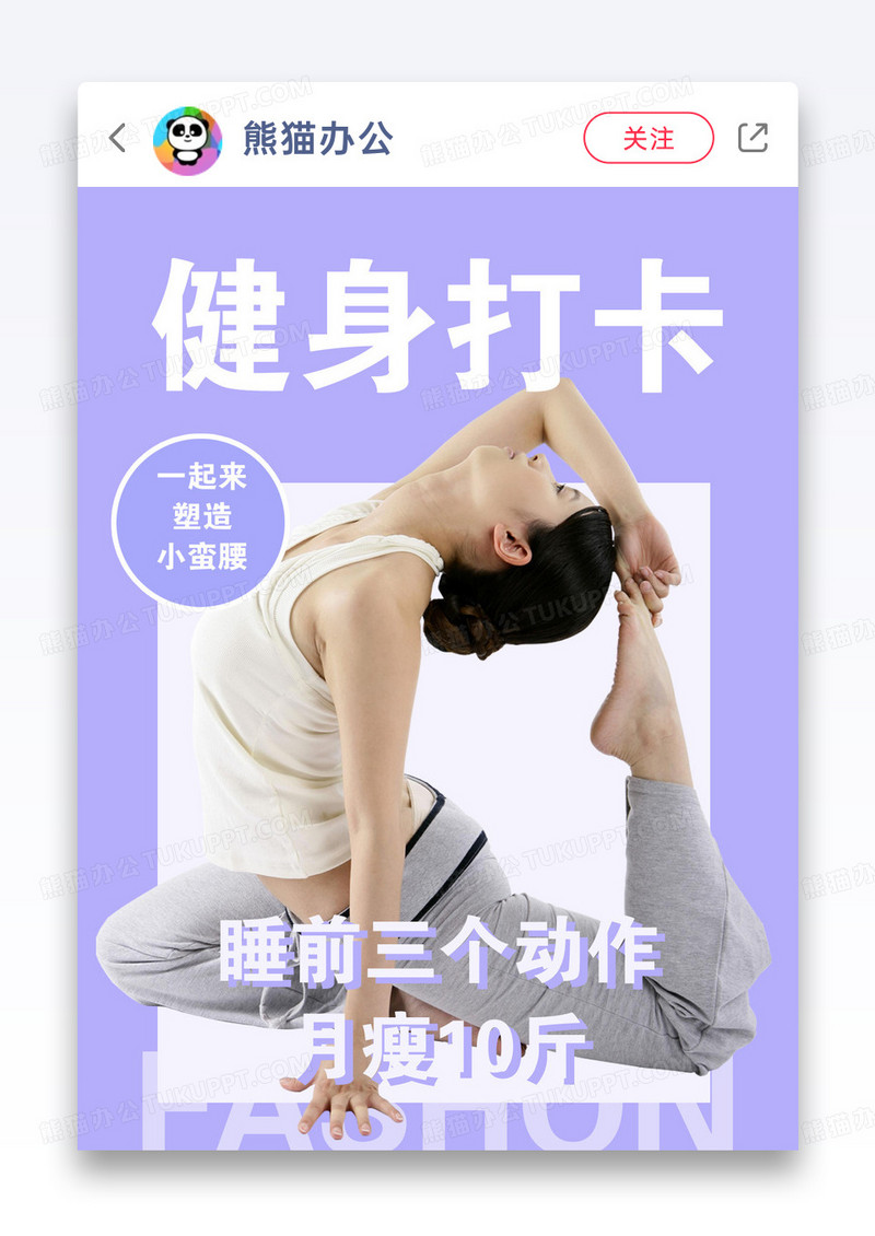 紫色瑜伽健身打卡小红书封面图片