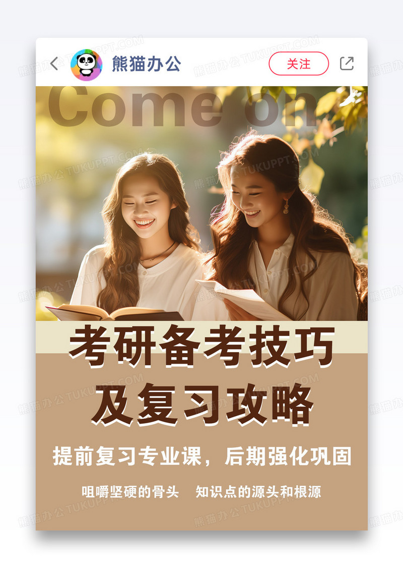 看书考研报考复习攻略小红书封面图片