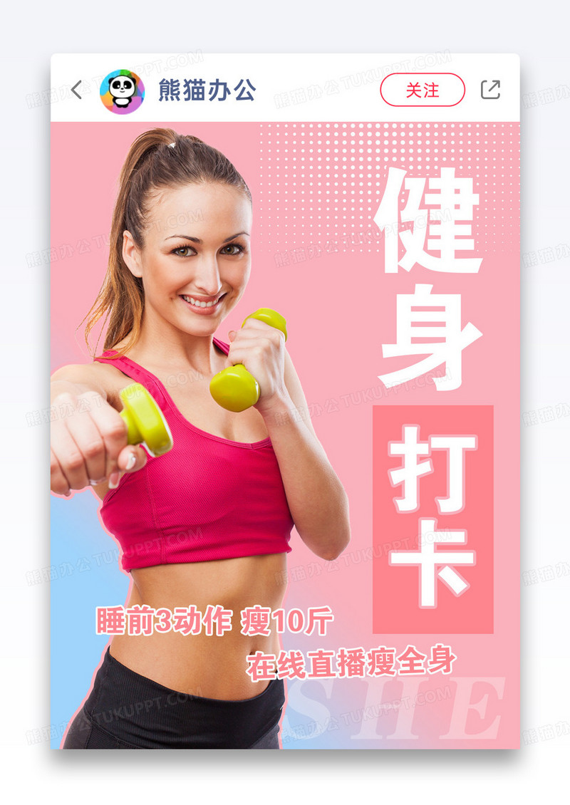 女士粉色健身打卡小红书封面图片