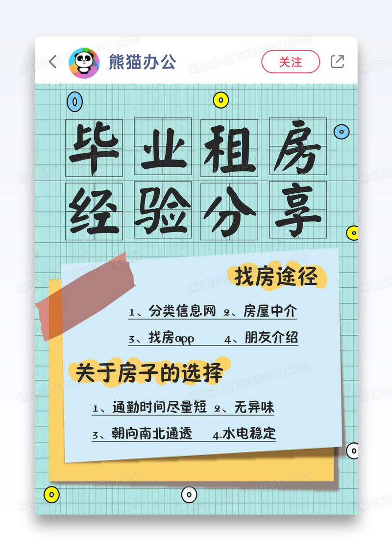 纸张便签毕业租房经验分享小红书封面图片