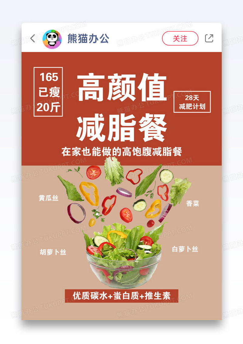 蔬菜沙拉减脂餐小红书封面图片