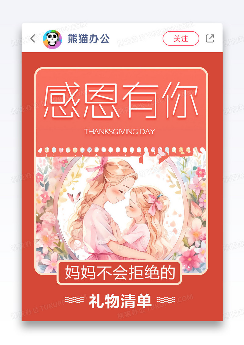 感恩节礼物清单小红书封面图片