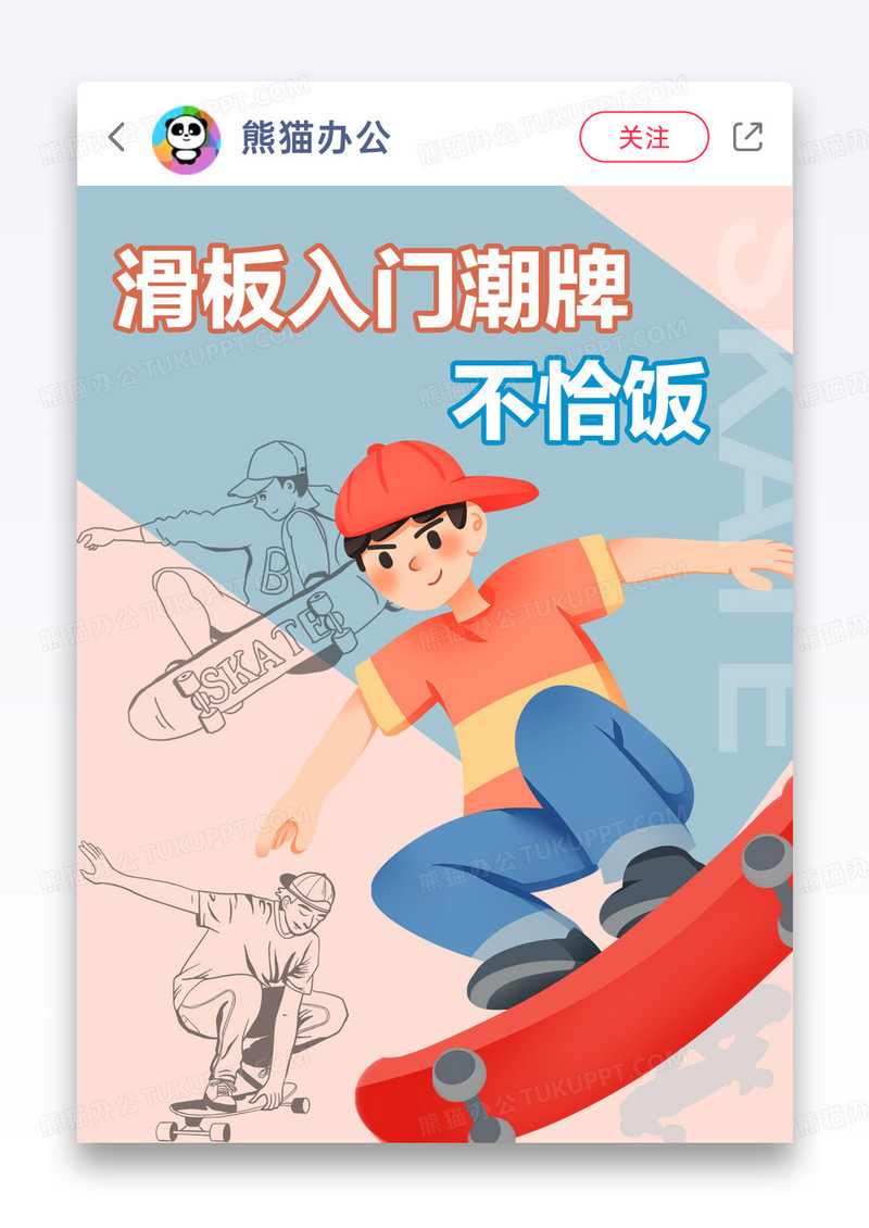 时尚潮牌滑板小红书封面图片