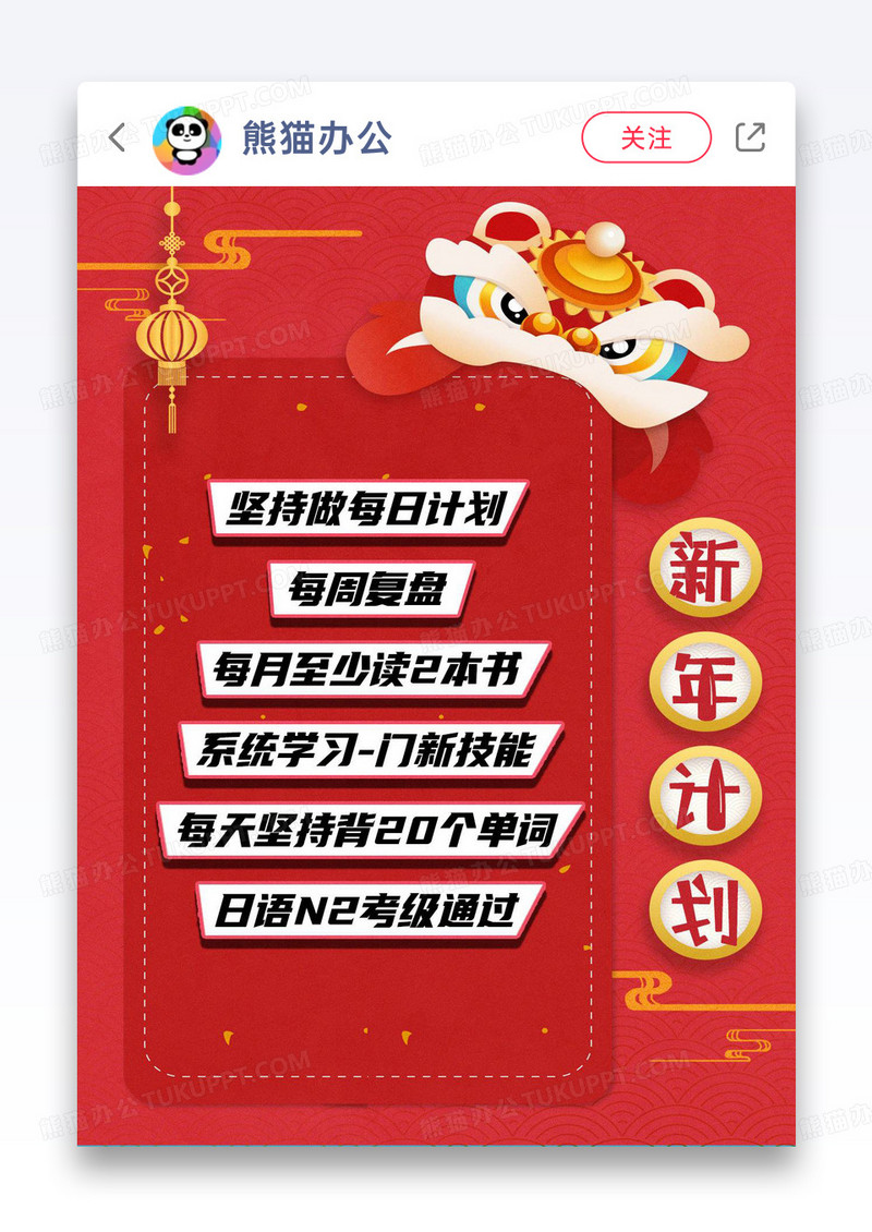 新年计划小红书配图手机海报视频封面