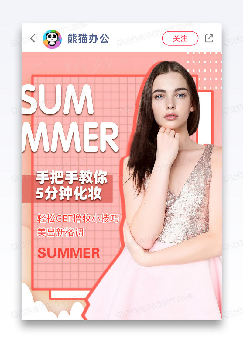 粉色可爱手把手教你化妆小红书封面图片