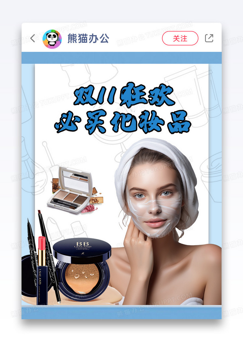 双十一必买彩妆化妆品小红书封面图片