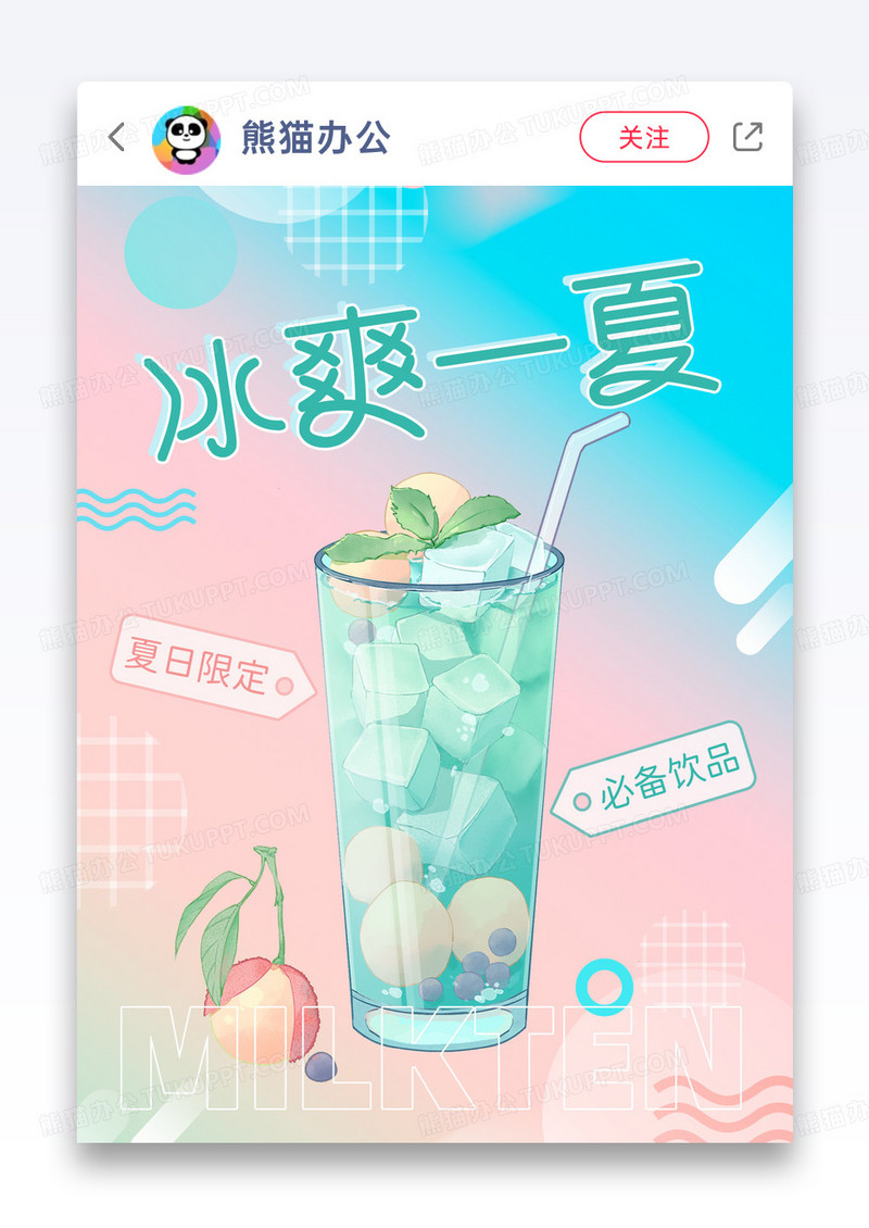 夏日清新渐变色几何背景冰爽一夏饮料果汁小红书封面图片