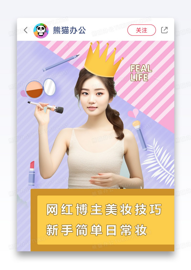新手上妆美妆教程小红书封面
