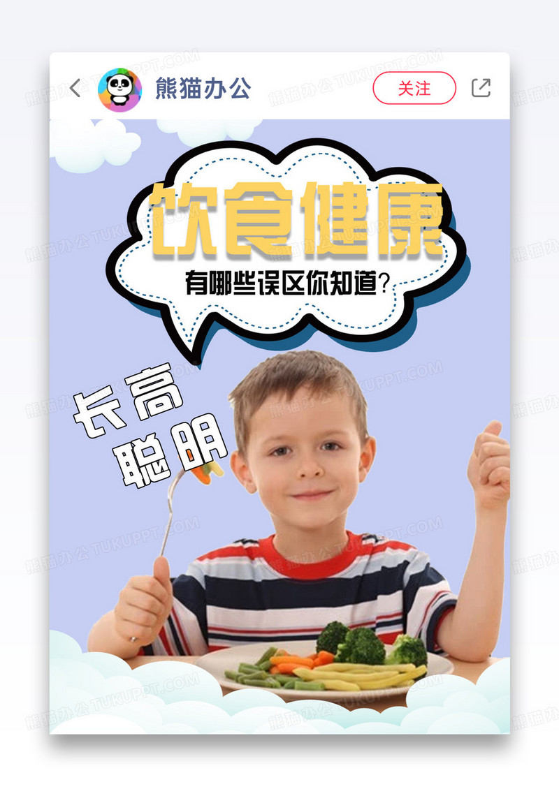 健康饮食助力健康长高小红书封面图片