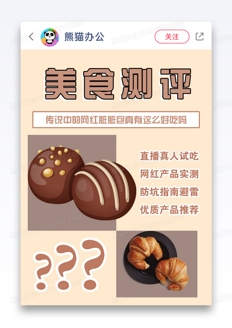 网红脏脏包美食测评小红书封面图片
