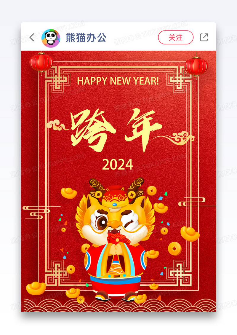 2024新年跨年小红书封面图片