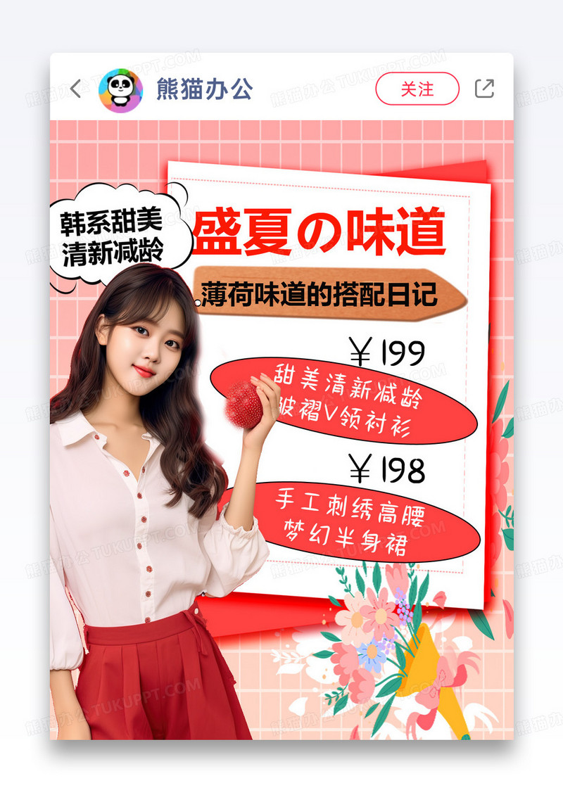 粉色清新韩系甜美清新减龄时尚夏季穿搭小红书封面图片