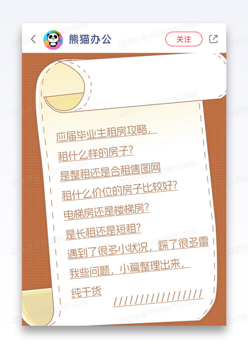 创意应届毕业生租房攻略干货分享小红书封面图片