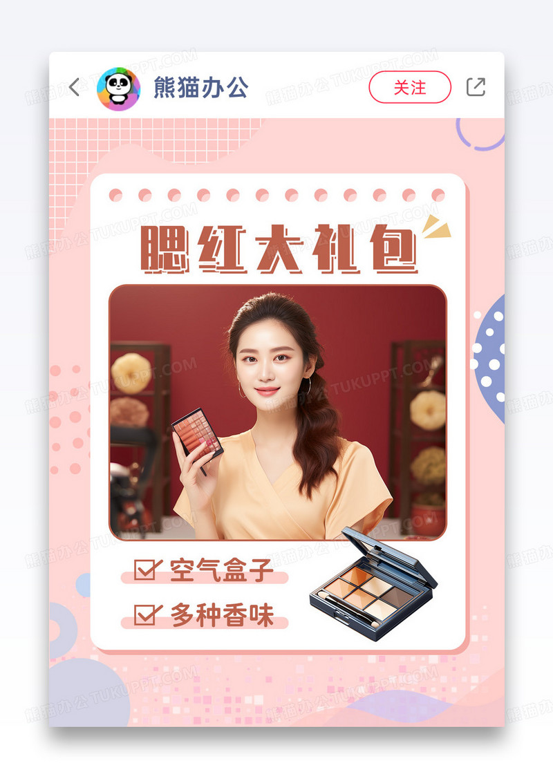 种草腮红大礼包小红书封面图片