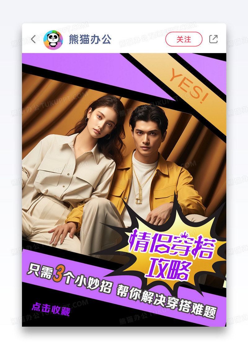 小红书封面图片种草情侣穿搭小妙招