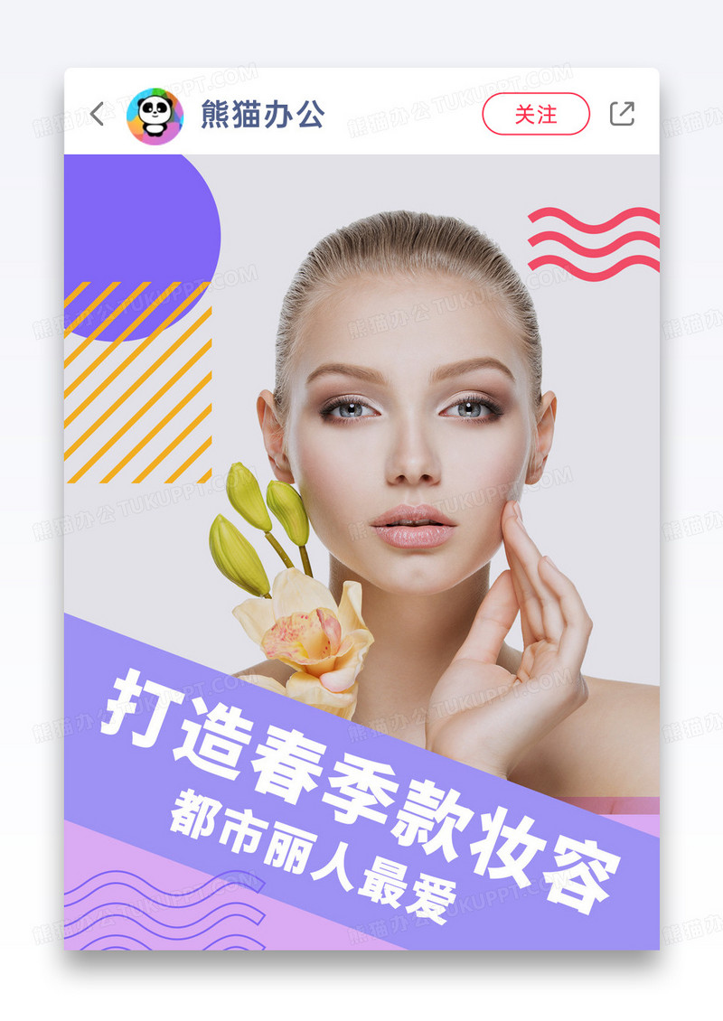 春季妆容小红书封面