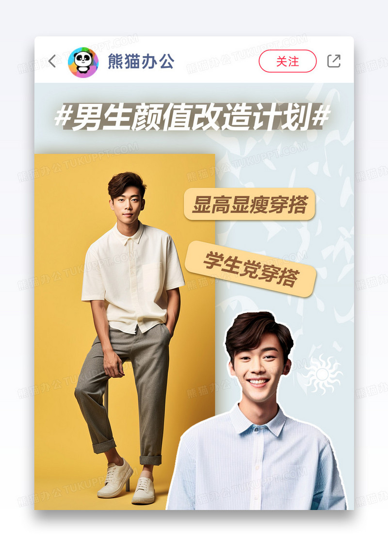 种草男生穿搭小红书封面