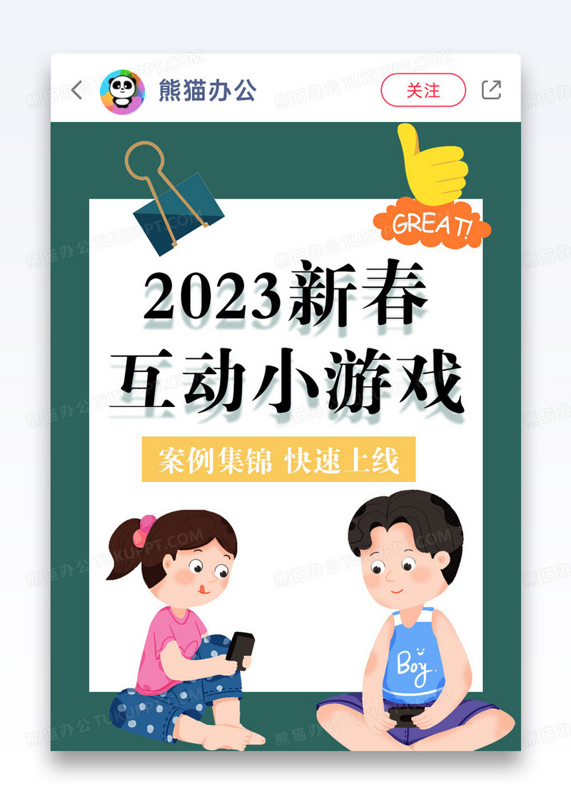 游戏新年互动小游戏推荐小红书封面图片