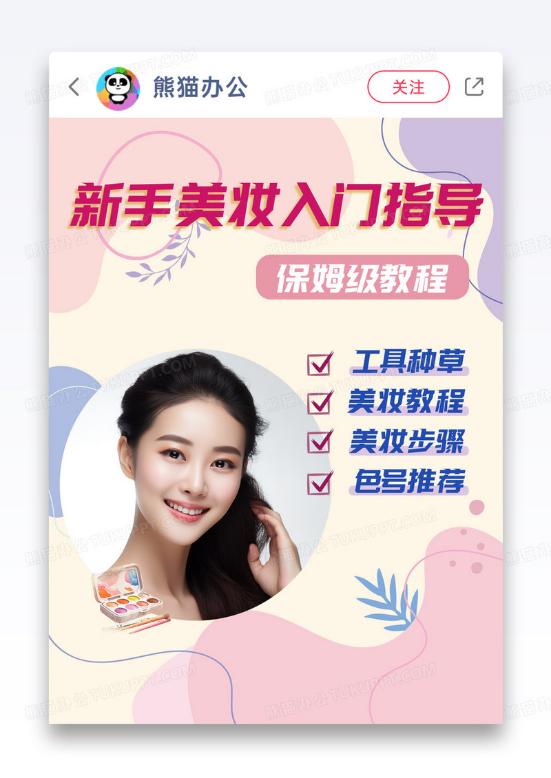 莫兰迪色种草新手美妆入门指导小红书封面图片