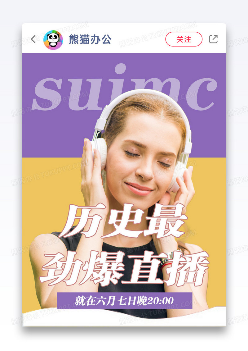 带耳机劲爆直播小红书封面图片