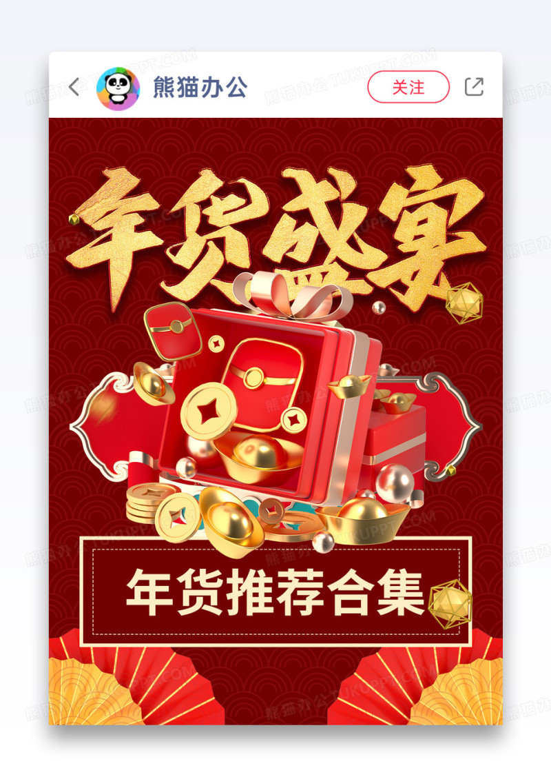 红色创意年货节推荐小红书封面图片