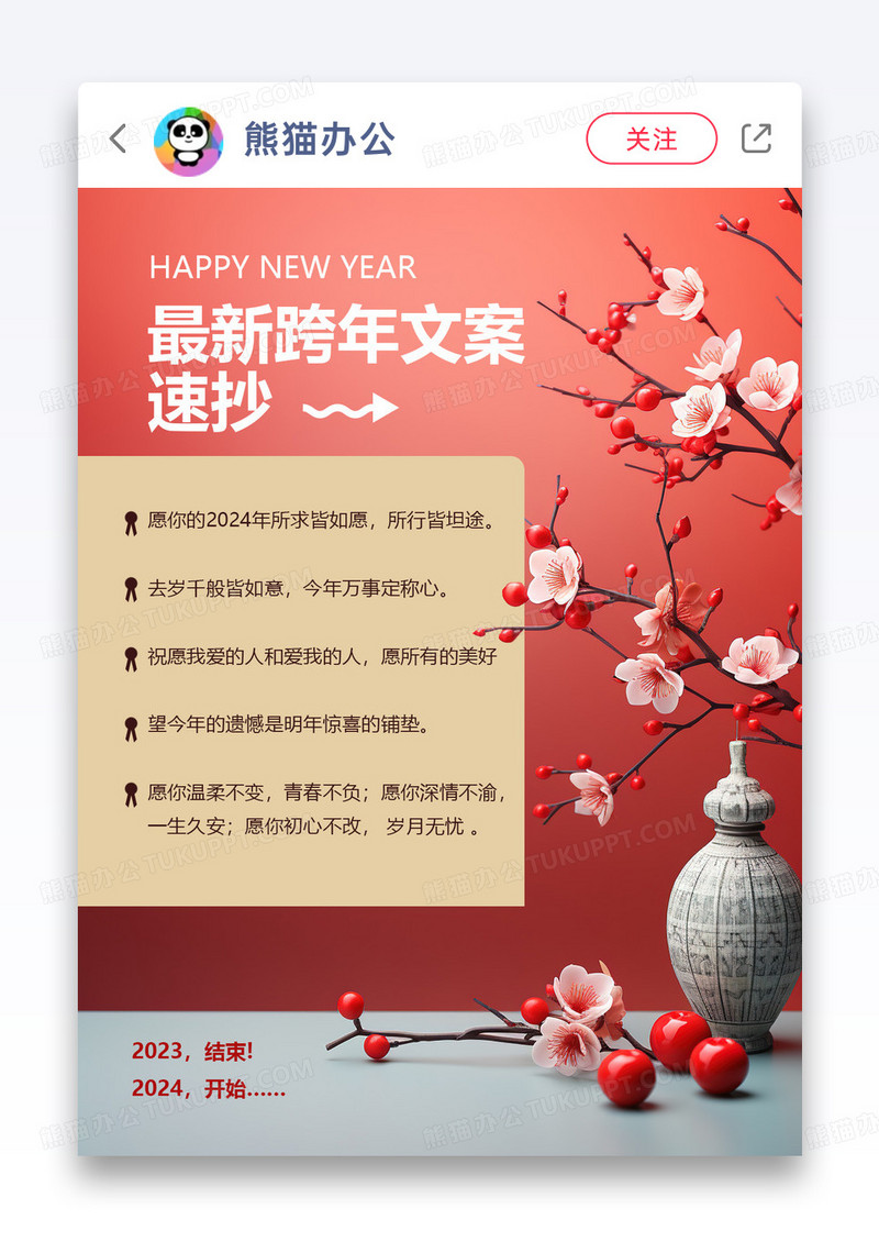 新年文案合集小红书封面