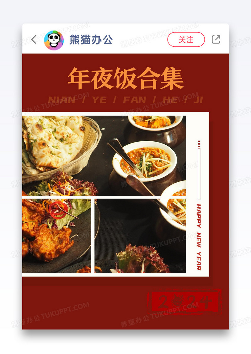 红色年夜饭合集小红书封面图片