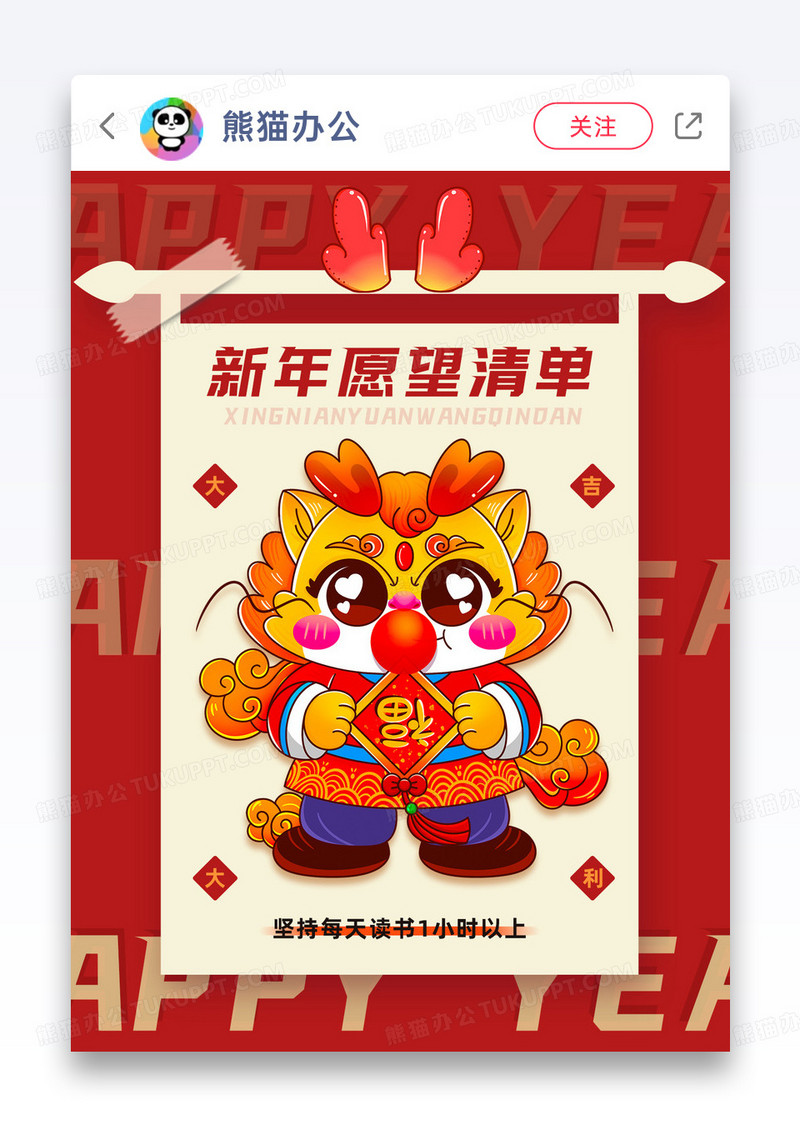 龙插画新年愿望清单小红书封面图片