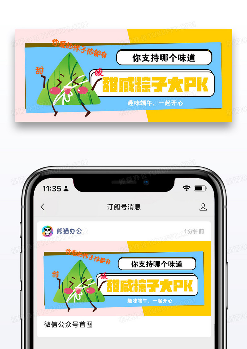 甜咸粽子大PK趣味端午节公众号封面配图图片设计
