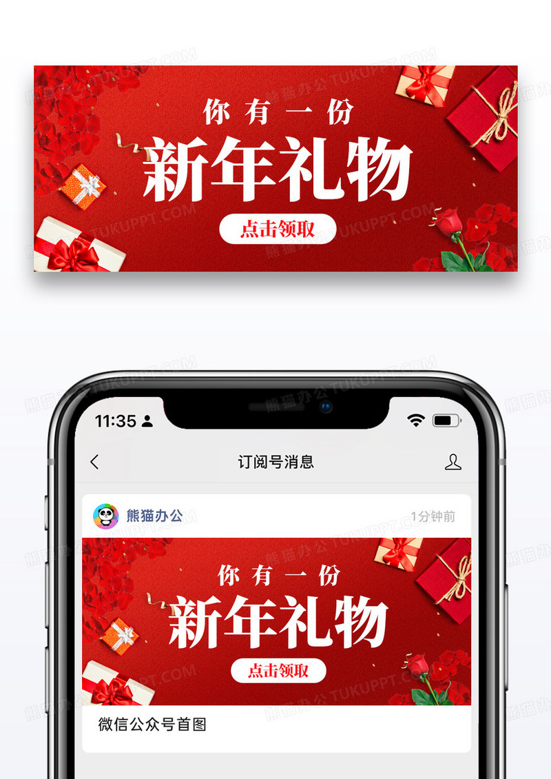 红色简约新年礼物公众号封面配图图片