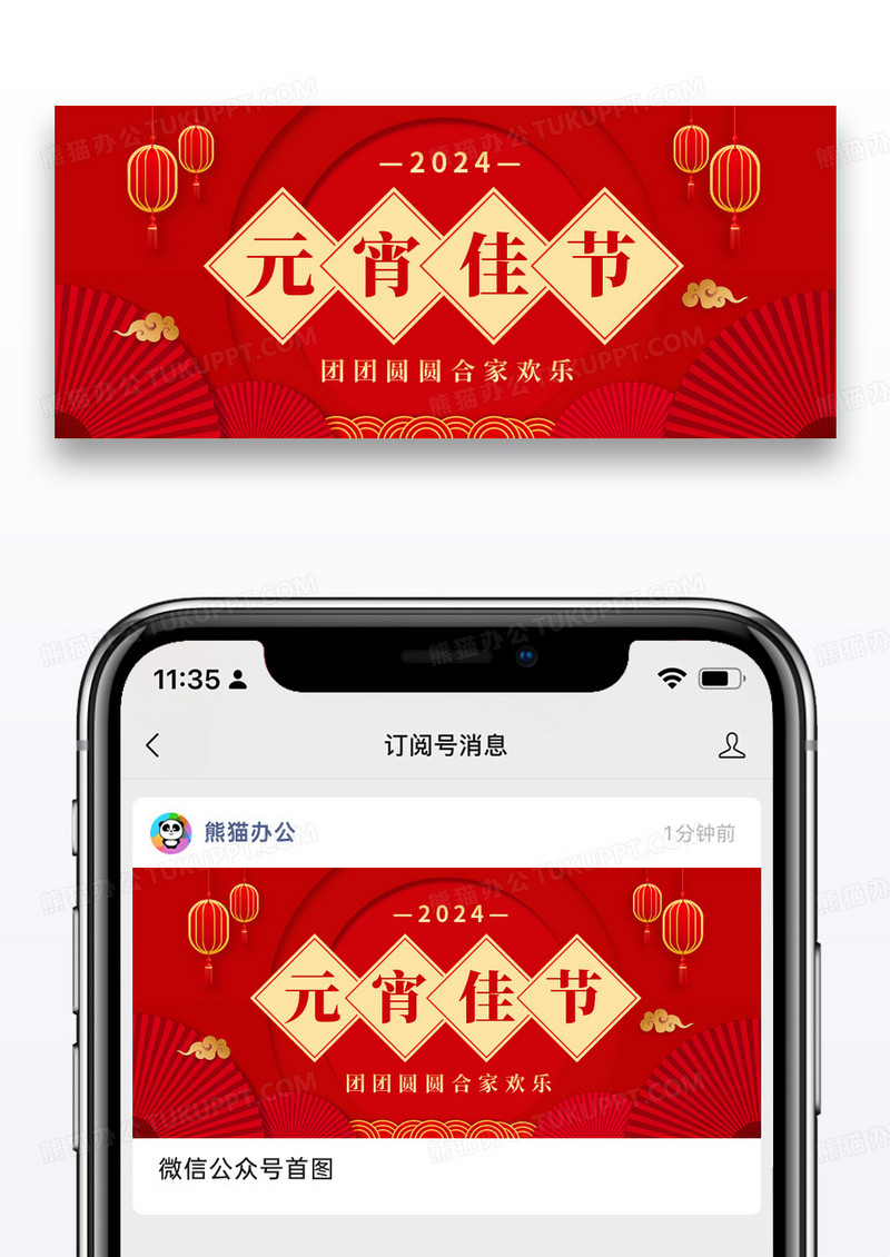 红色简约中国风元宵节公众号封面配图图片