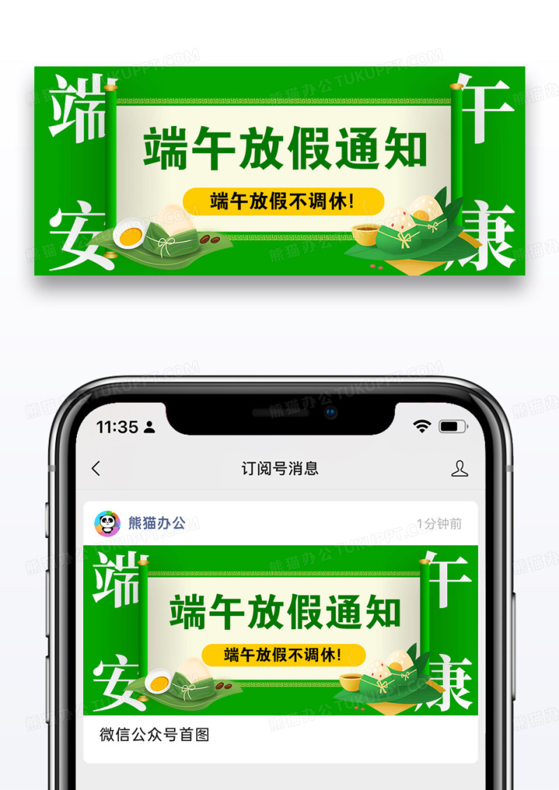 端午节放假通知公众号封面配图图片设计