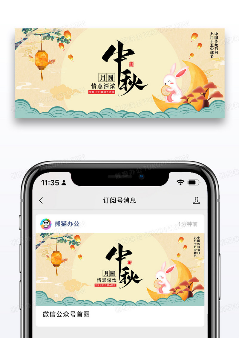 中秋节公众号封面配图图片设计