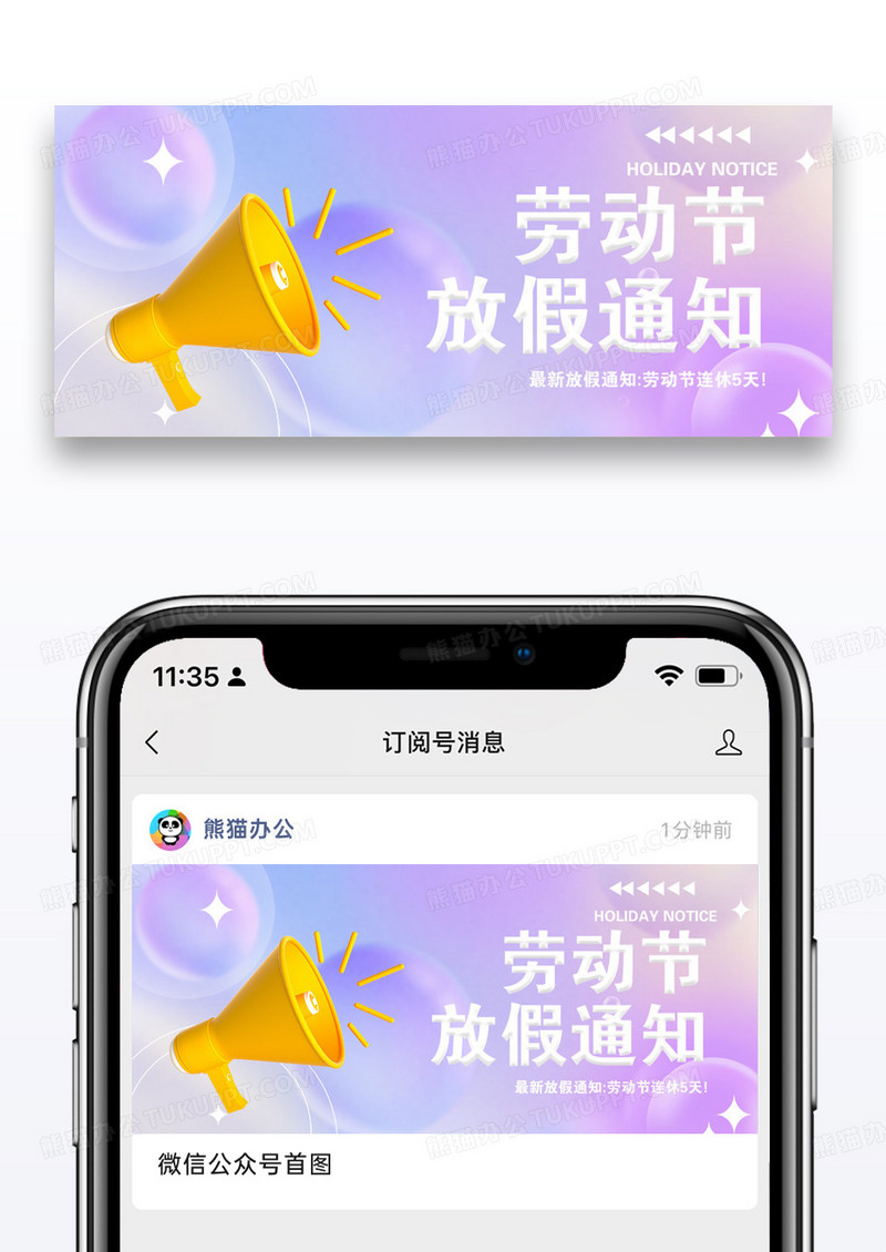 劳动节放假通知公众号封面配图图片设计