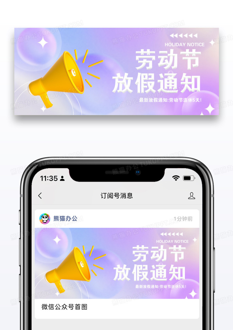 劳动节放假通知公众号封面配图图片设计