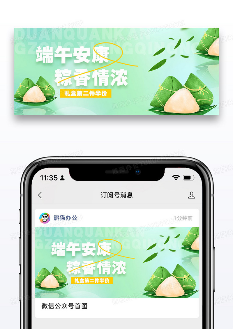 中国传统节日端午节微信封面图片设计