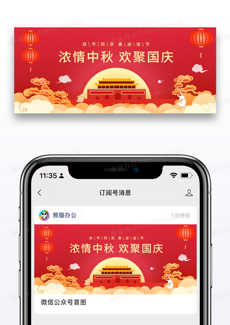 红色喜庆节日国庆遇中秋双节同庆微信公众封面图片