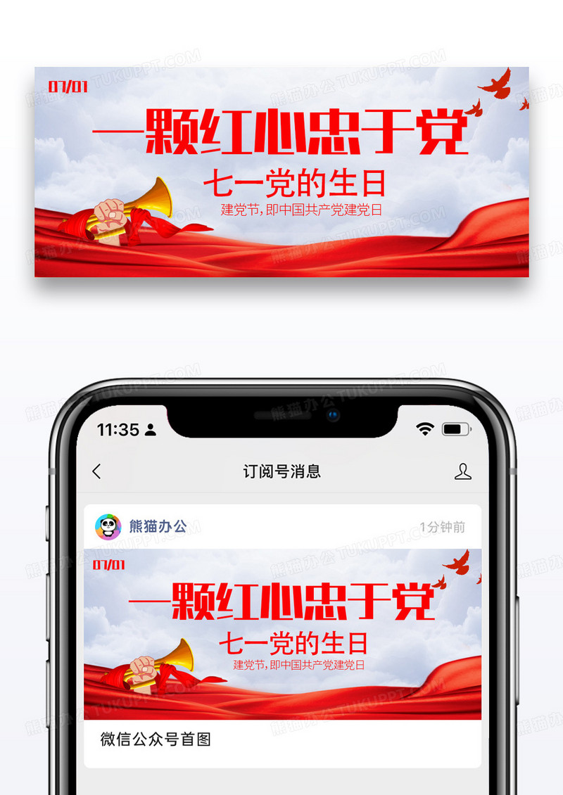 大气时尚建党节公众号封面配图图片