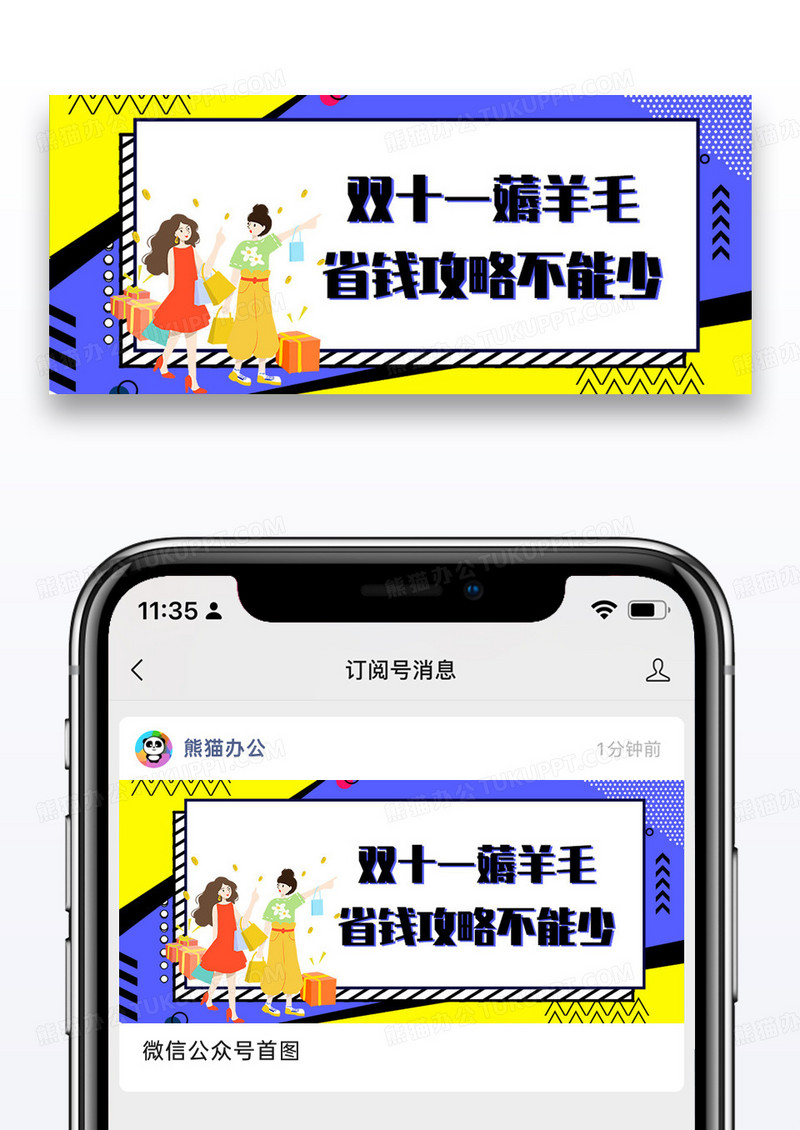 双十一薅羊毛攻略公众号封面配图图片设计