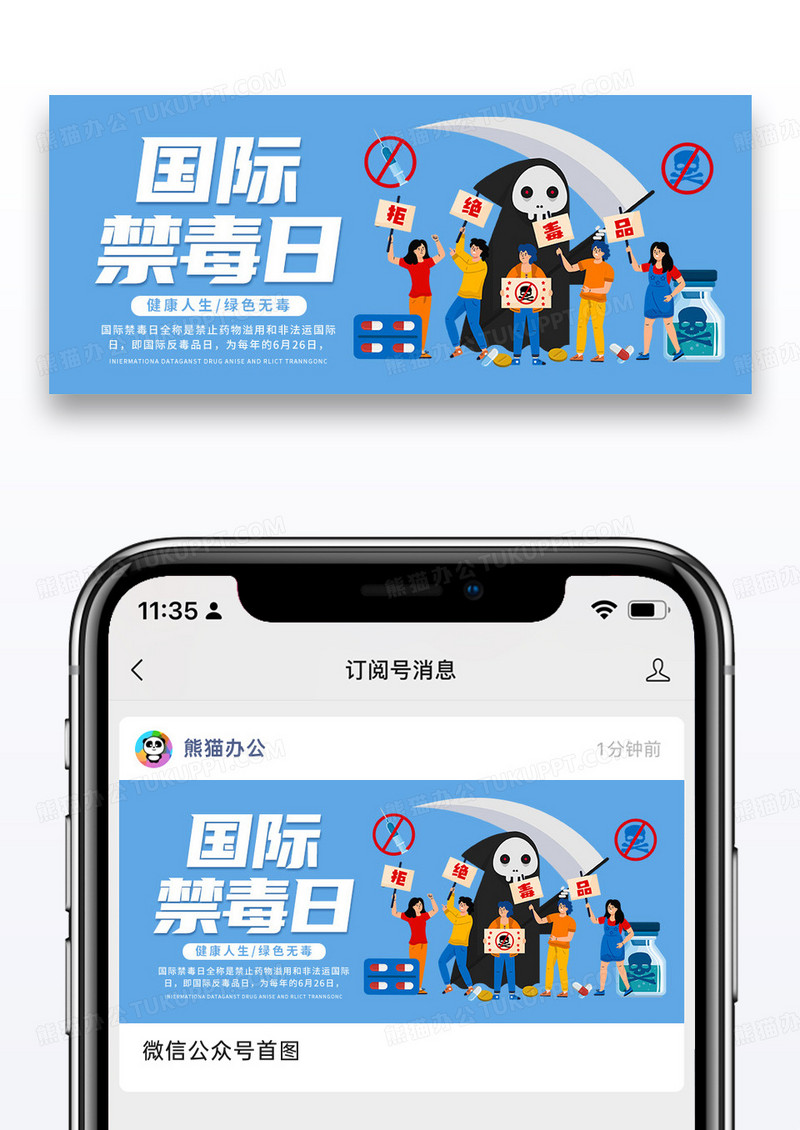 卡通蓝色国际禁毒日微信公众号封面配图图片
