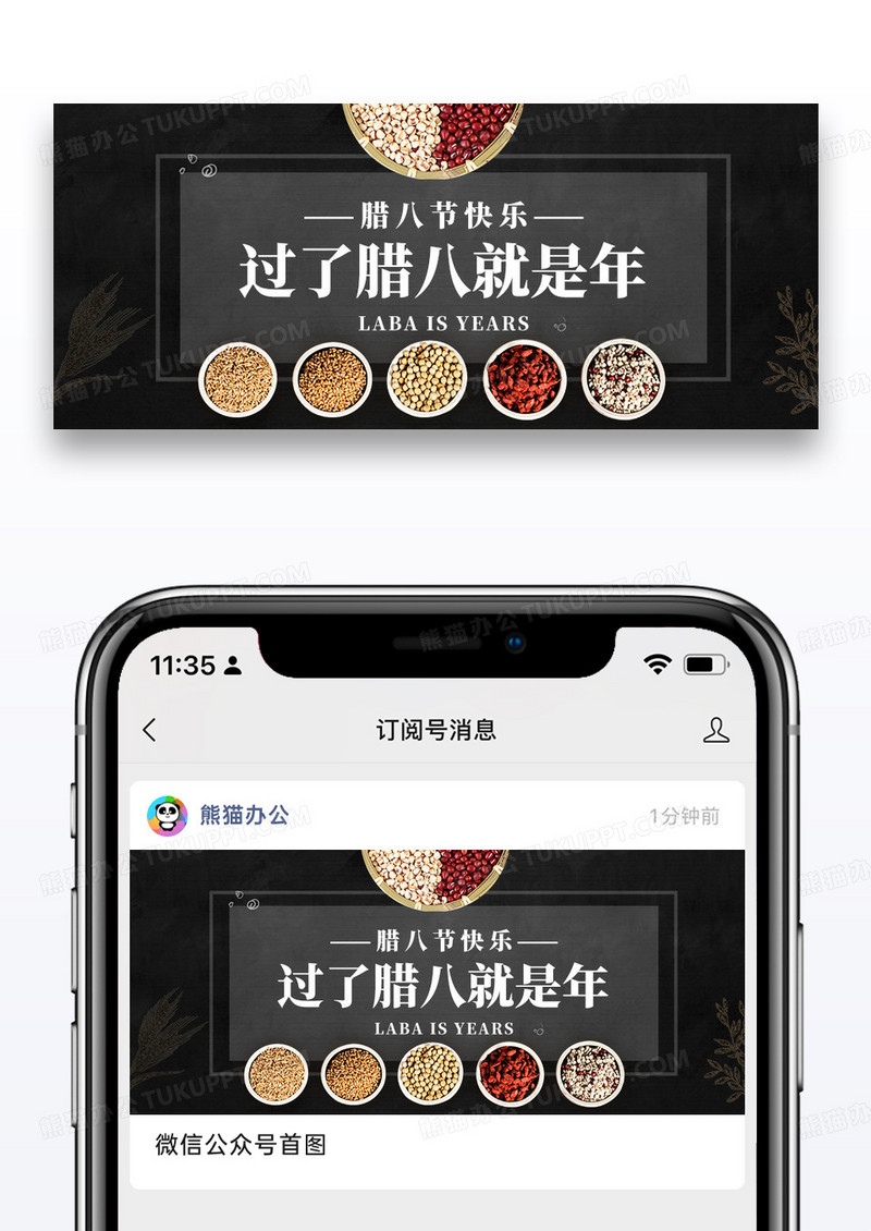 简约腊八节公众号封面配图图片