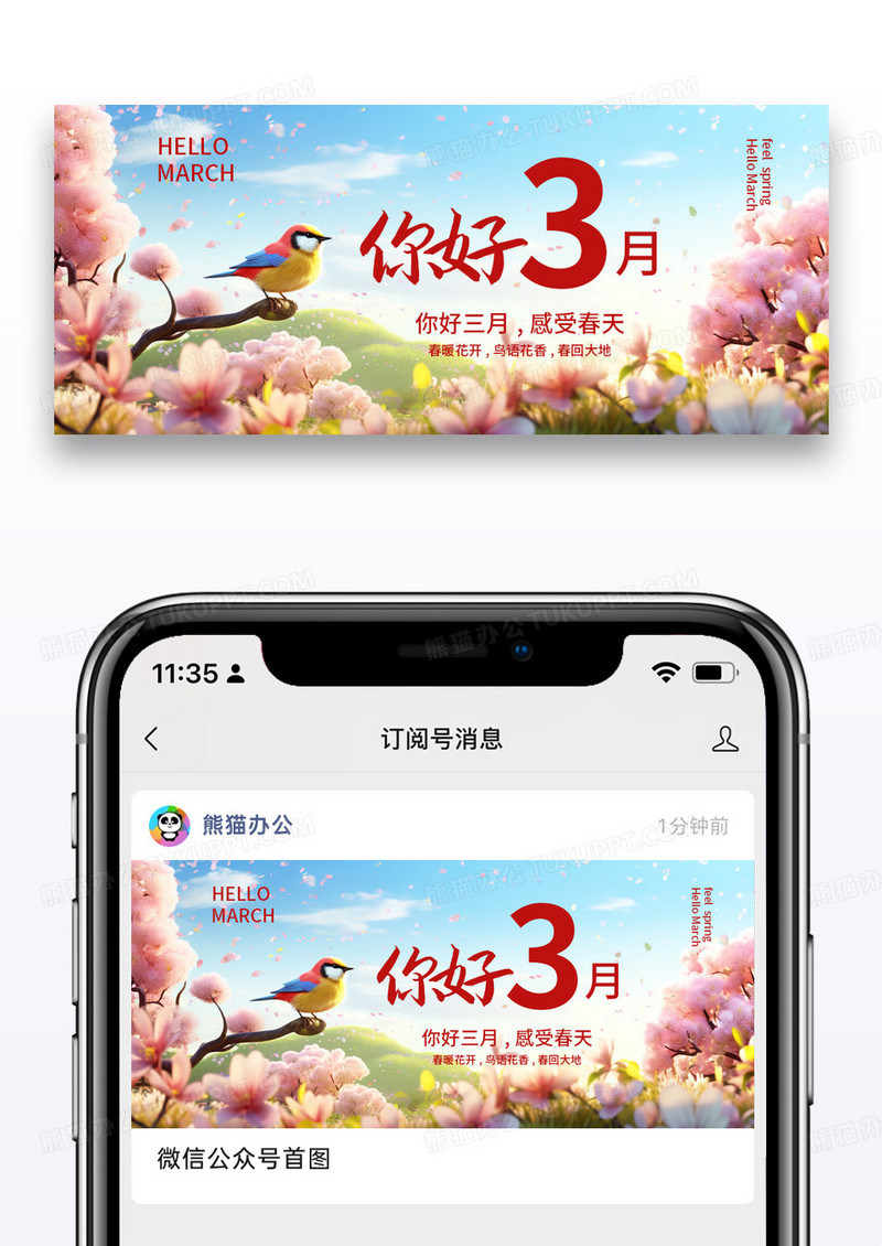 简约你好三月公众号封面配图图片